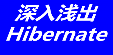 Hibernate前世