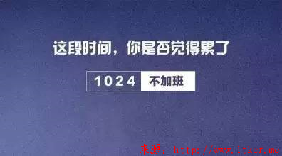 向改变世界的猿媛致敬,1024程序员节【转】