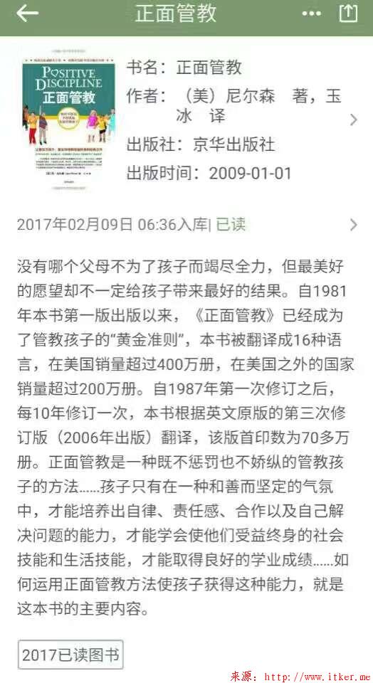 「砥砺阅读」之五《正面管教》