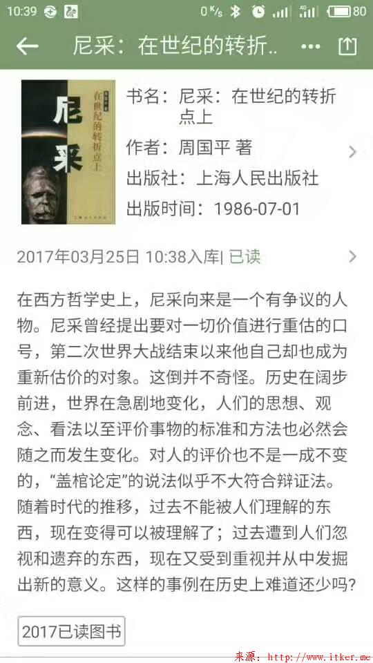 「砥砺阅读」之七《尼采：在世纪的转折点上》