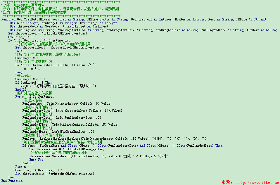 VBA：加班数据回写