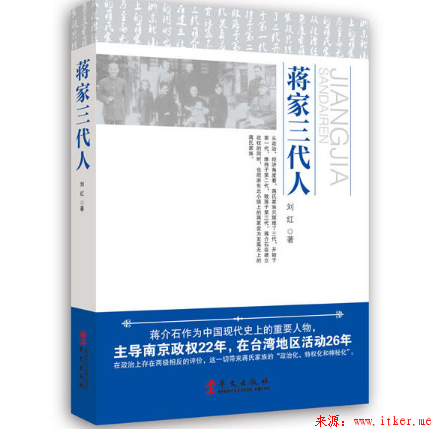 「砥砺阅读」之23《蒋家三代人》