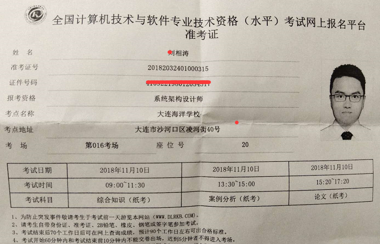 我的系统架构设计师软考之路