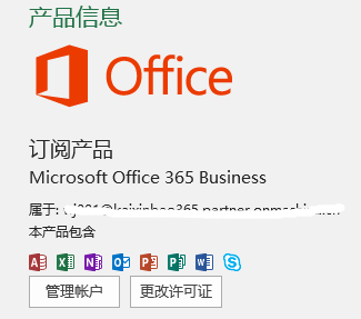 office365更换不同域下用户的方法