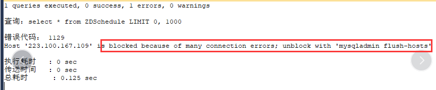mysql的many connection errors错误解决方法